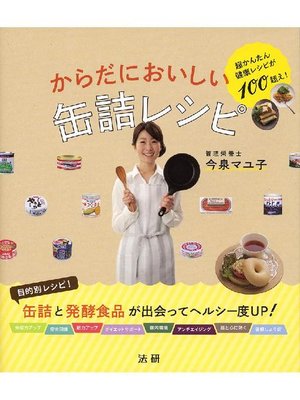 cover image of からだにおいしい缶詰レシピ